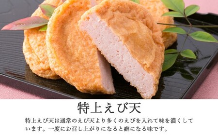秋月食品の「特上えび天」 2枚入×10袋 合計20枚 セット 特上えび天 新居浜グルメの主役 えびてん 天ぷら さつま揚げ 海老