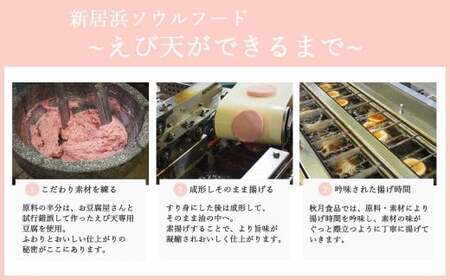 秋月食品の「特上えび天」 2枚入×10袋 合計20枚 セット 特上えび天 新居浜グルメの主役 えびてん 天ぷら さつま揚げ 海老