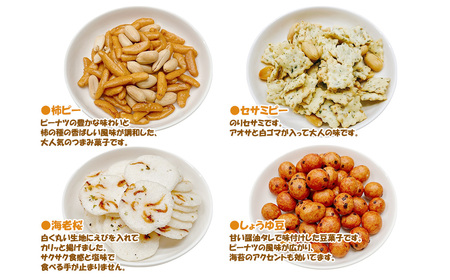 合計1114g 手作業にこだわる 老舗近藤製菓厳選 【豆菓子・せんべい・つまみ食べ比べ 8種 8袋 セット】 個包装