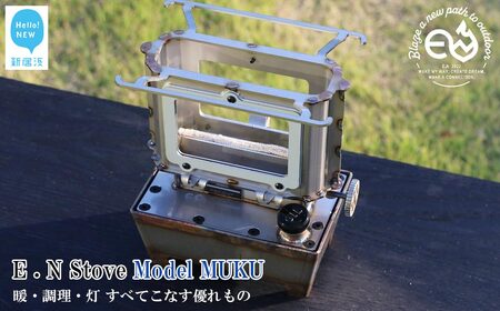 アイロンストーブ E.N Stove Model MUKU E.Nストーブ【E.N Works】 コンパクト 屋外 キャンプ