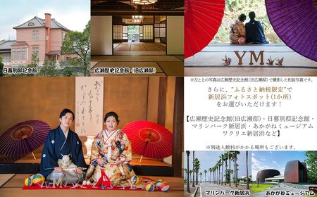 ウエディングフォト撮影 新居浜フォトスポット出張撮影1か所チョイス特別セット （和装洋装プラン） 【リーガロイヤルホテル新居浜】