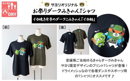 愛媛県 ゆるキャラ お祭りダークみきゃん Tシャツ (イカ柄) ドライメッシュ 男女兼用 (カーキ ・大人M)