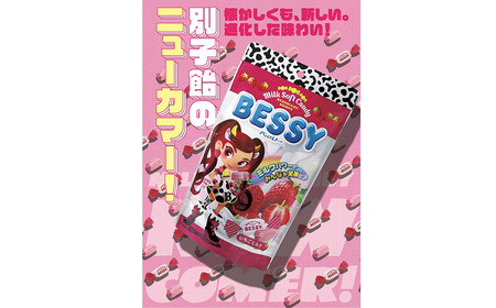 話題のポップな いちごミルク ソフトキャンディ BESSY（ベッシー） 100g×5袋 合計500g 【別子飴本舗】