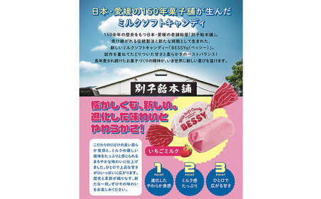 話題のポップな いちごミルク ソフトキャンディ BESSY（ベッシー） 100g×5袋 合計500g 【別子飴本舗】