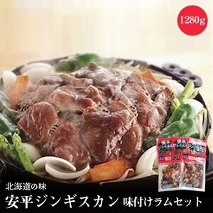 【毎月定期便】安平ジンギスカン・味付ラムセット全3回_肉 羊肉・ラム肉（ジンギスカン）  ラム肉 ひつじ ヒツジ ラム ジンギスカン  定期便 定期便  _【配送不可地域：離島】【4014017】