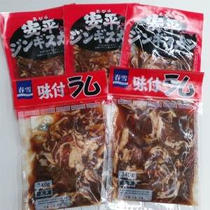 【毎月定期便】安平ジンギスカン・味付ラムセット全3回_肉 羊肉・ラム肉（ジンギスカン）  ラム肉 ひつじ ヒツジ ラム ジンギスカン  定期便 定期便  _【配送不可地域：離島】【4014017】