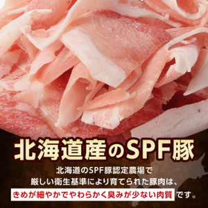 【機能性表示食品】北海道産SPF豚モモ切り落とし 770g×6袋 計4.62kg_肉  豚肉 _【配送不可地域：離島】【1556127】