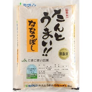 令和2年jaとまこまい広域取扱 安平町特産品 たんとうまい5kg ななつぼし 北海道安平町 ふるさと納税サイト ふるなび