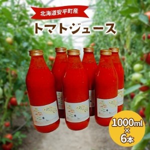 2022年12月発送開始『定期便』トマト100%使用トマトジュース(無塩) 1000ml×6本全3回【5093024】