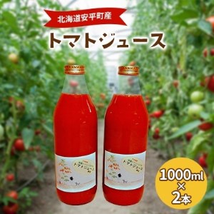 2022年12月発送開始『定期便』トマト100%使用トマトジュース(無塩) 1000ml×2本全3回【5093026】