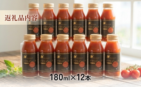 ＜北海道安平町＞谷川農園の桃太郎トマトジュース《食塩無添加》180ml×12本