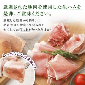 【業務用】豪華生ハム詰合せ 計1.7kg_北海道産 肩ロース パンチェッタ セット おつまみ サラダ パーティー 家飲み 冷凍 赤身 豚バラ 北海道安平町 詰め合わせ 詰合せ 送料無料 ポーク スライス 豚肩肉 ギフト 贈答_【配送不可地域:離島】【1401988】