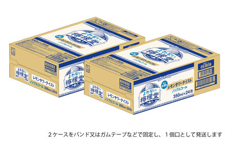 「よわない檸檬堂」 レモンサワーテイスト ノンアルコール （350ml×48本） 24本入×2ケース