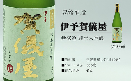 西条市内四蔵 純米大吟醸 飲み比べセット 720ml × 4本　日本酒
