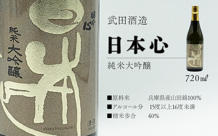 西条市内四蔵 純米大吟醸 飲み比べセット 720ml × 4本　日本酒