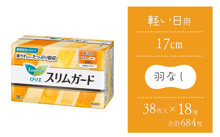 ロリエスリムガード　軽い日用　38枚入×18個｜ ロリエ 生理用品 ナプキン