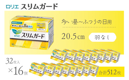 ロリエ スリムガード　多い昼～ふつうの日用 羽なし　32枚入り×16個セット 【合計512枚】　生理用品 ナプキン ロリエ スリムガード 羽なし 無香料