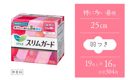 ロリエ スリムガード　特に多い昼用　無香料 19枚入り×16個セット 【合計304枚】　生理用品 ナプキン ロリエ スリムガード 羽つき