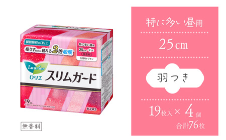 ロリエスリムガード　特に多い昼用　無香料 19枚入り×4個セット｜ ロリエ 生理用品 ナプキン