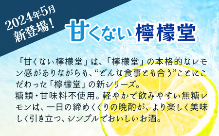 「甘くない檸檬堂」 無糖レモン ホームランサイズ 【アルコール7％】 （500ml×24本） 1ケース　レモンサワー 檸檬堂 無糖 ゼロシュガー