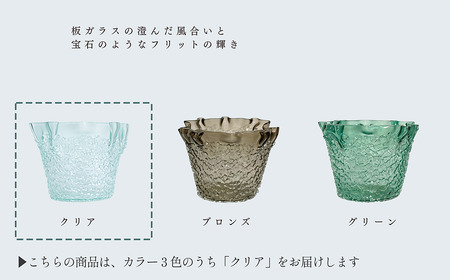 「フリットワインクーラー(カラー:クリア)」 ガラス ミラーズウサ