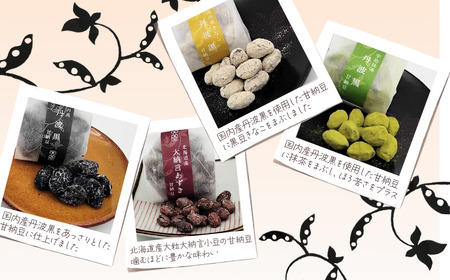 プチ甘納豆 16個セット（8種×2）｜ あまなっとう 詰め合わせ