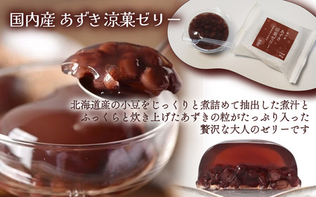 涼菓ゼリー・水羊羹 12個入（4種×3） 詰め合わせ 食べ比べ