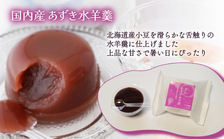 涼菓ゼリー・水羊羹 12個入（4種×3） 詰め合わせ 食べ比べ