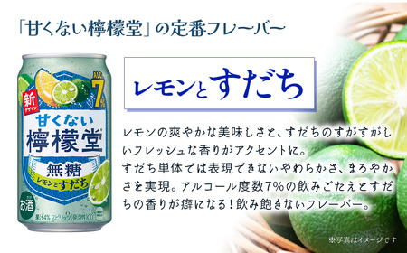 「甘くない檸檬堂」無糖レモンとすだち（350ml×24本）1ケース【チューハイ 缶チューハイ サワー】