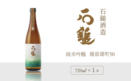 石鎚酒造「石鎚」純米吟醸　備前雄町50 720ml×１本　日本酒