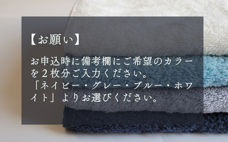 ＜ 今治タオルブランド認定品 ＞ 水をのむタオル  フェイスタオル  2枚 （カラー 選択可能） ホワイト/グレー/ネイビー/ブルー