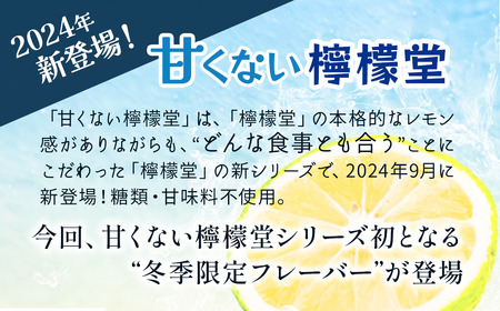 【期間限定】 「甘くない檸檬堂」 無糖レモンといよかん （350ml×24本） 1ケース　レモンサワー 檸檬堂 無糖 アルコール5％