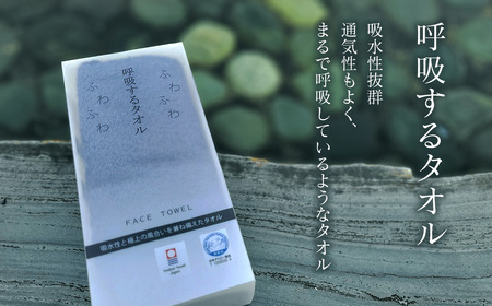 今治タオルブランド認定品　呼吸する フェイスタオル 4枚（ネイビー）