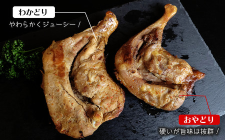 骨付鳥 （わかどり 2本・おやどり 2本）食べ比べセット 合計4本　冷凍 おかず つまみ