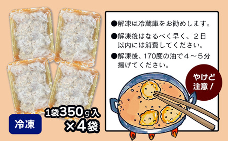 冷めても美味しい!和風唐揚げ 350g×4袋_計1.4㎏|もも肉 冷凍 おかず つまみ