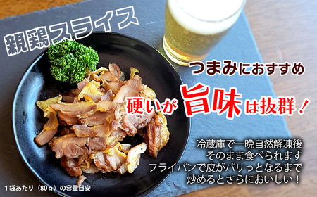 クラフトスモークチキン（親どりスライス）合計400g（80g入り×5袋）冷凍 | つまみ 