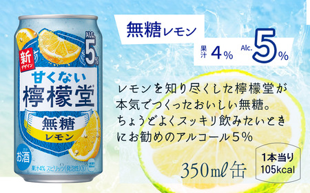 【糖類ゼロ・飲み比べセット】 ジャックダニエル＆コカ・コーラ ゼロシュガー （350ml×24本）＋ 甘くない檸檬堂 無糖レモン 5％ （350ml×24本）