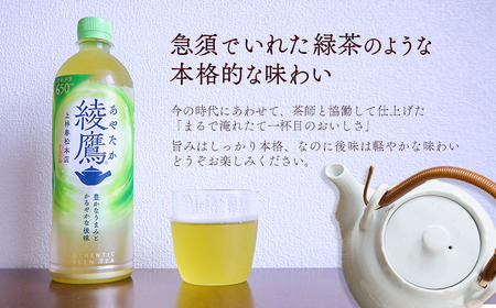 綾鷹 650mlPET_24本入り×1ケース｜お茶 ペットボトル