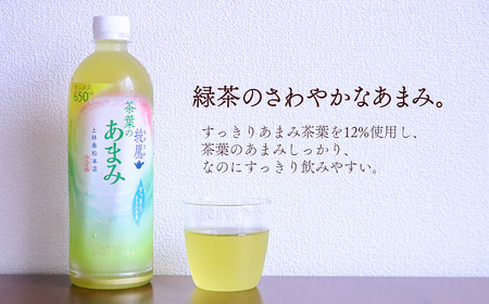 綾鷹 茶葉のあまみ 650mlPET_24本入り×1ケース｜お茶 ペットボトル
