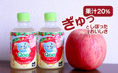 ミニッツメイド Qoo クー りんご 280mlPET_24本入り×1ケース
