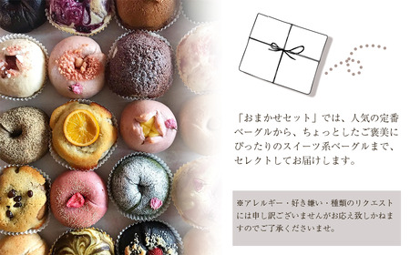 【ハッピーベーグル】特製ベーグルおまかせ10個