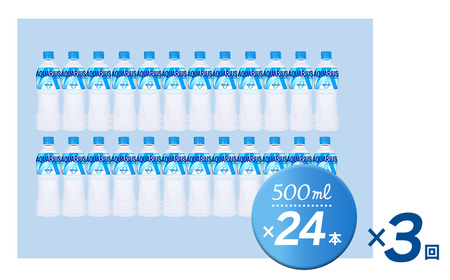 【3回定期便】 アクエリアスゼロ 500mlPET_24本入り 1ケース| スポーツドリンク 水分補給 熱中症対策 アクエリ