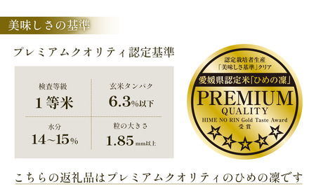 お米 ひめの凜 プレミアムクオリティ 5kg 愛媛県ブランド米【令和7年産・JA周桑】