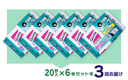 【定期便3回】トイレクイックル つめかえ用 ジャンボパック（20枚入×6個）