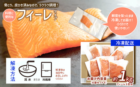 【国産サーモン】西条産陸上養殖サーモン「サイモン」冷凍フィーレ1匹分（約1㎏）【2026年1月～4月発送】