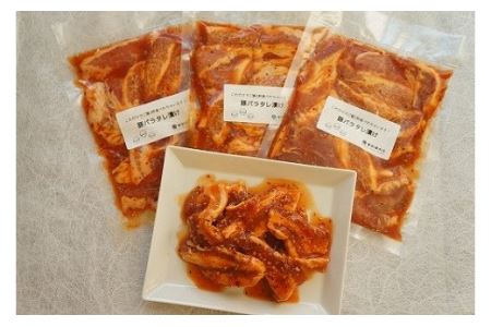 豚バラタレ漬け　200ｇ×3パック（冷凍、真空パック） ｜簡単おかず