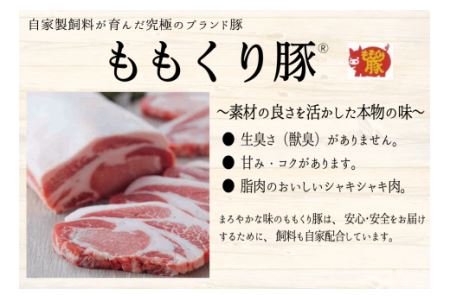 ももくり豚セット（とんかつ・焼肉・しゃぶしゃぶ用）5種約2.4㎏