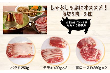ももくり豚セット（とんかつ・焼肉・しゃぶしゃぶ用）5種約2.4㎏
