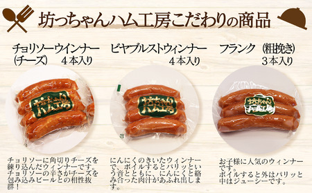 坊っちゃんハム工房オリジナルセット(1)6種約850g| ポーク ウインナー 自家製 ハム ベーコン