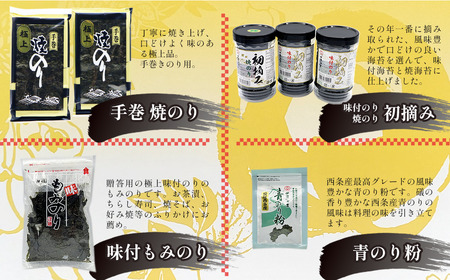 「西条海苔香味」味付のり・焼のり・青のり詰合せ